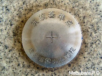 筑波原点